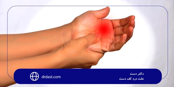 Cause-of-palm-pain