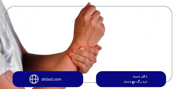 Wrist-vein-pain
