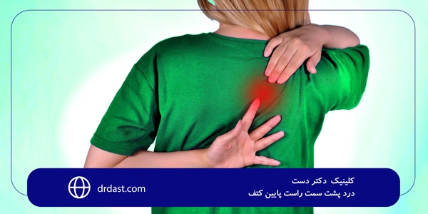 drdast.com-Pain-in-lower-right-side-shoulder
