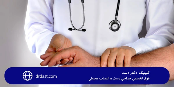 Specialist-in-hand-and-peripheral-nerve-surgery