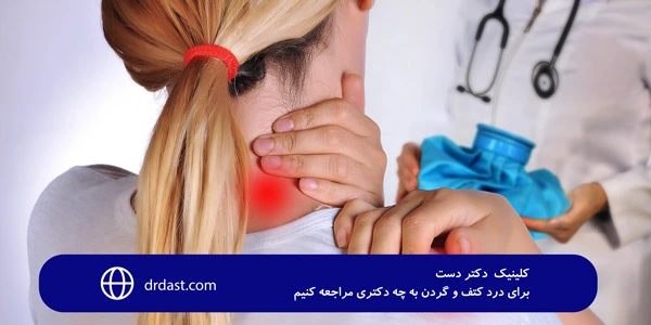 should-we-see-for-shoulder-and-neck-pain