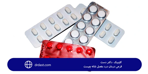What-is-shoulder-joint-pain-treatment-pill